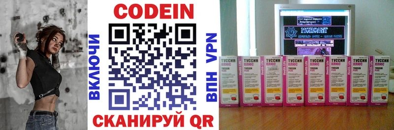Codein напиток Lean (лин) Змеиногорск